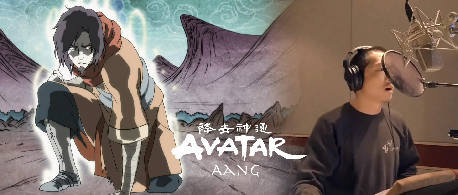 steven yeun avatar the last airbender voice booth banner